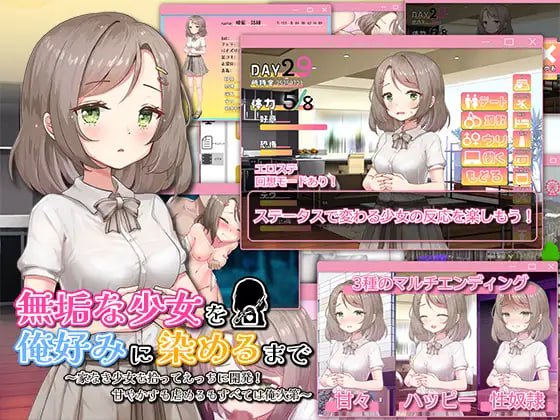 【SLG/AI汉化/MTool】将纯真少女调教成我喜欢的模样～收留无家可归的少女并进行情色开发！宠爱还是欺凌全凭我的喜好～【PC/1.3G】