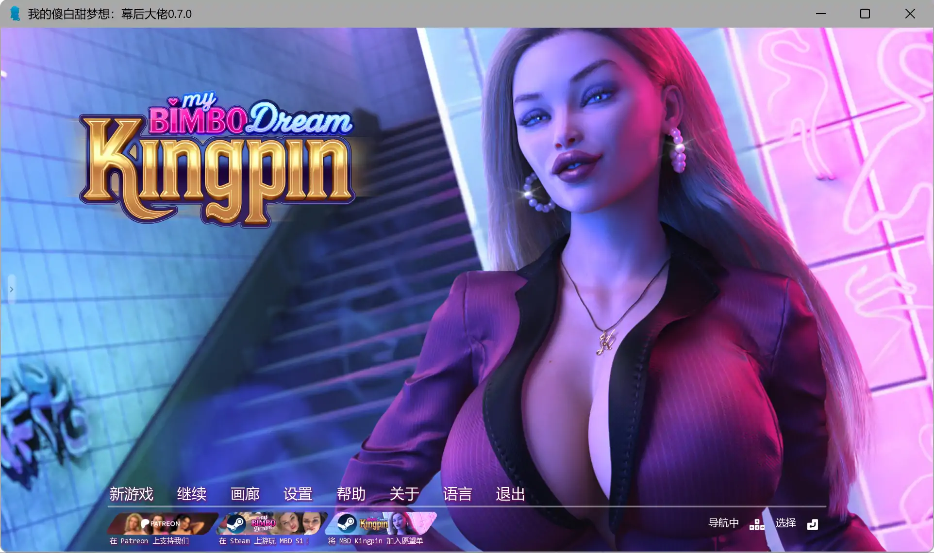 【欧美SLG/AI汉化/图库解锁】我的傻白甜梦想：幕后大佬0.7.5 AI汉化版【PC+安卓/7.20G/更新】My Bimbo Dream: Kingpin