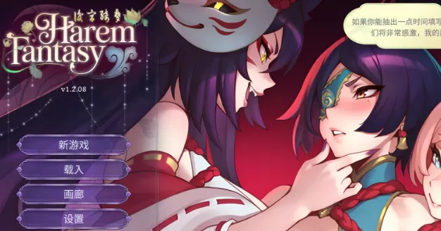 【日系SLG/官中/伪娘】后宫绮梦V1.3.24 官方中文版【PC/4.4G】Harem Fantasy
